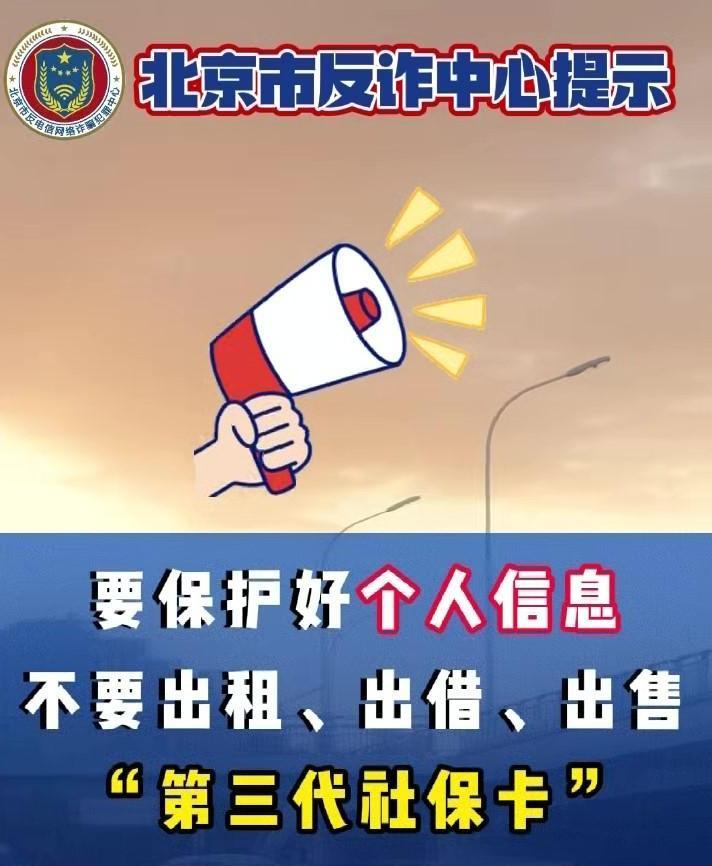 提示！守好“第三代社保卡”！